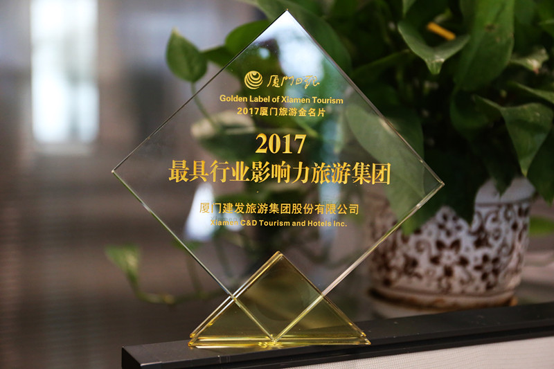 2017最具行業(yè)影響力旅游集團_副本.jpg