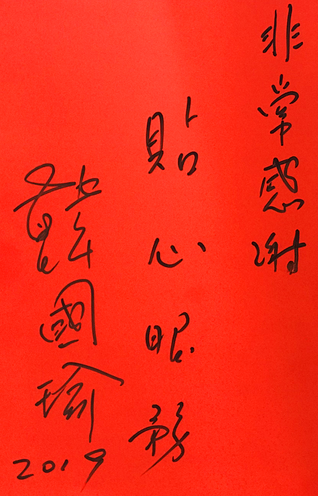 韓國(guó)瑜市長(zhǎng)簽字表?yè)P(yáng).png