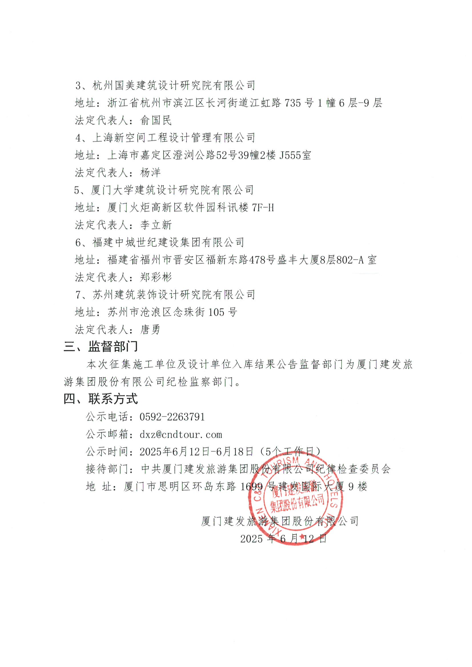 關(guān)于2025年限額下工程項(xiàng)目施工單位及設(shè)計(jì)單位公開(kāi)征集入庫(kù)結(jié)果公示_01.png